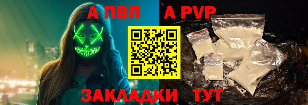 Alpha PVP Соль  Вход с VPN  Тавда  Alfa_PVP VHQ 
