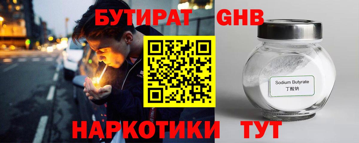 Бутират BDO 33%  Вход с VPN  Тавда 