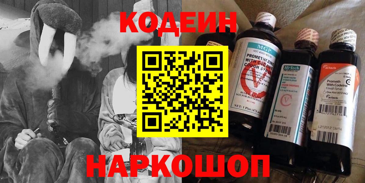 Codein Purple Drank Тавда
