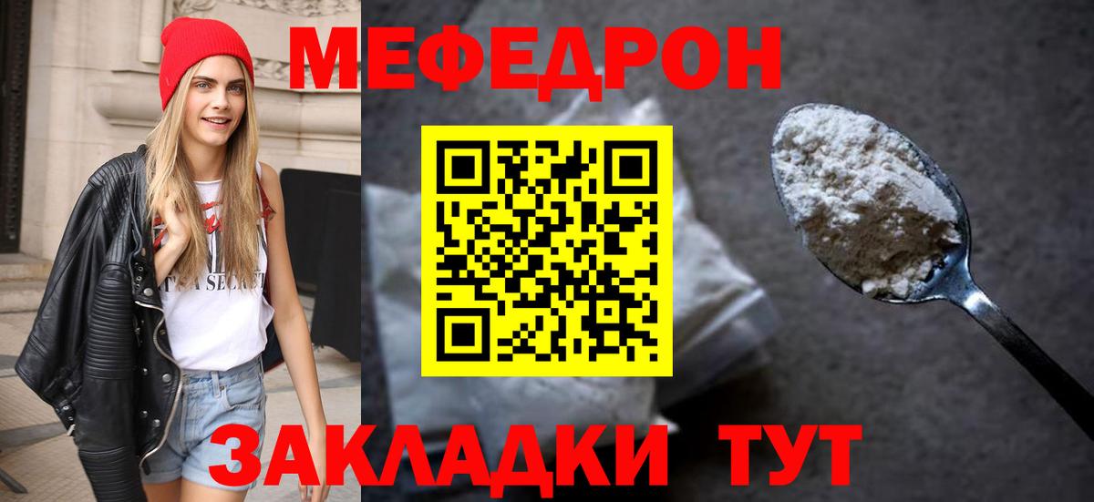 Мефедрон кристаллы Тавда
