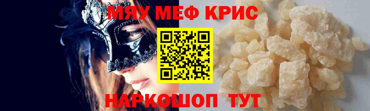 МЯУ-МЯУ  Вход с VPN  Тавда  Меф мяу мяу  mega ссылка  МЕФ 4 MMC 